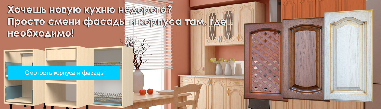 Новые фасады для старой кухни