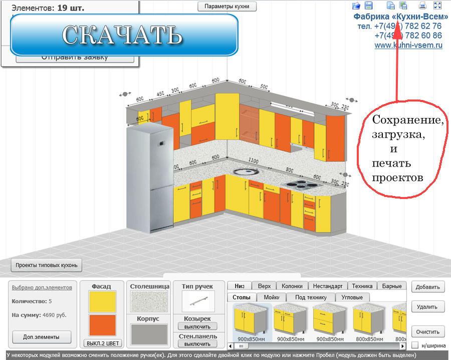 Скачать конструктор Кухни-Всем